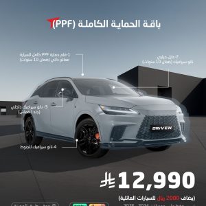 باقة الحماية الكاملة