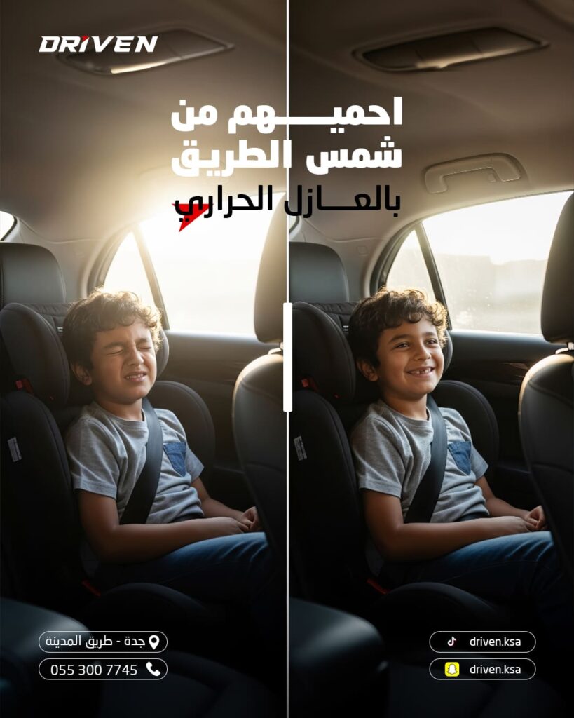 أفضل عازل حراري للسيارات في السعودية 2025 (4)